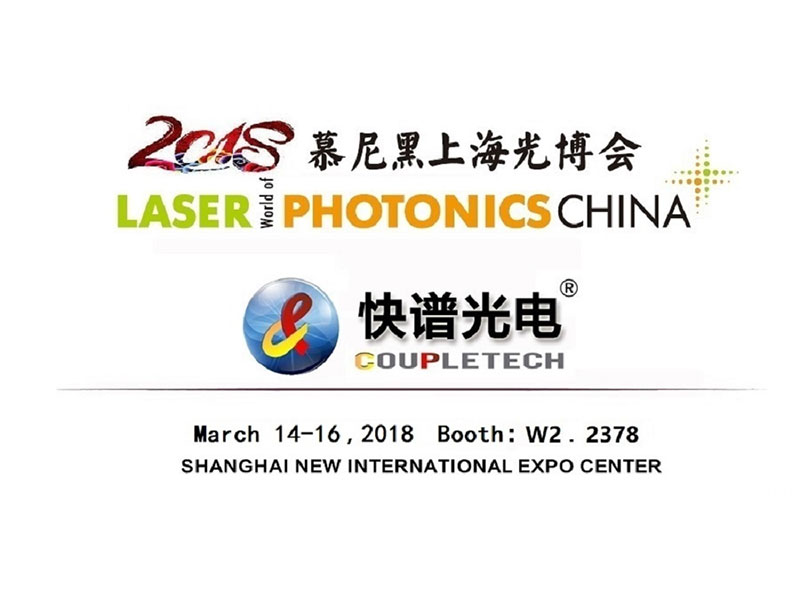 Coupletech Co., Ltd. লেজার ওয়ার্ল্ড অফ ফটোনিক্স চায়না 2018-এ অংশগ্রহণ করবে